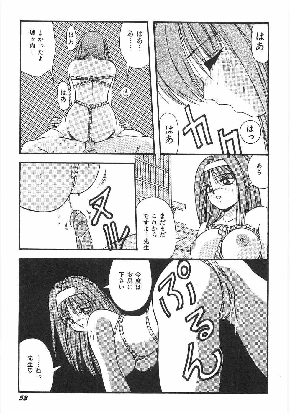 制服図鑑･天使の蜜戯 Page.59