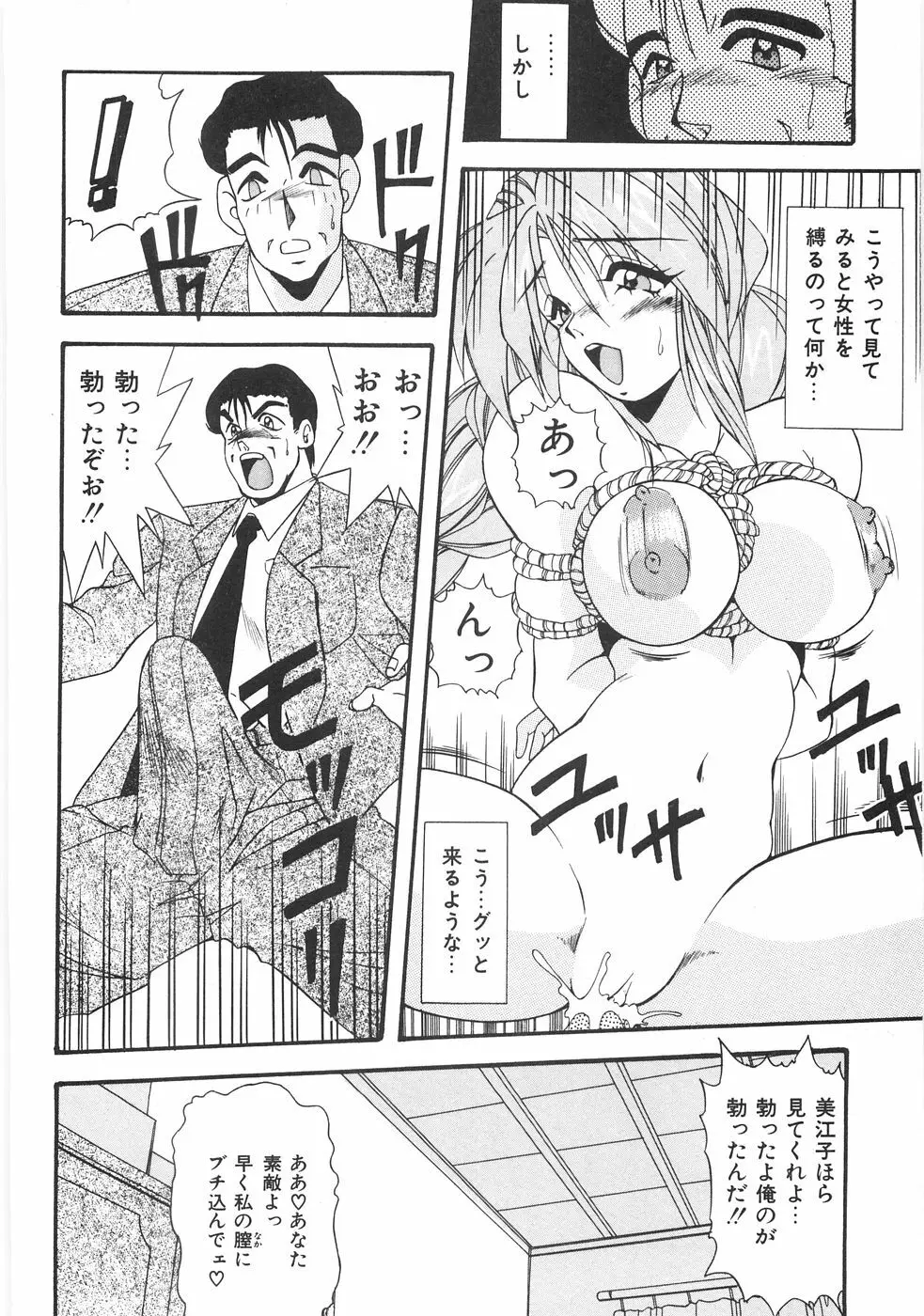 制服図鑑･天使の蜜戯 Page.96