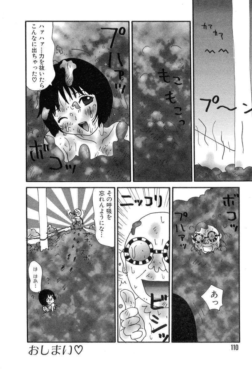 ヌルヌルゆみこ帝国 Page.107
