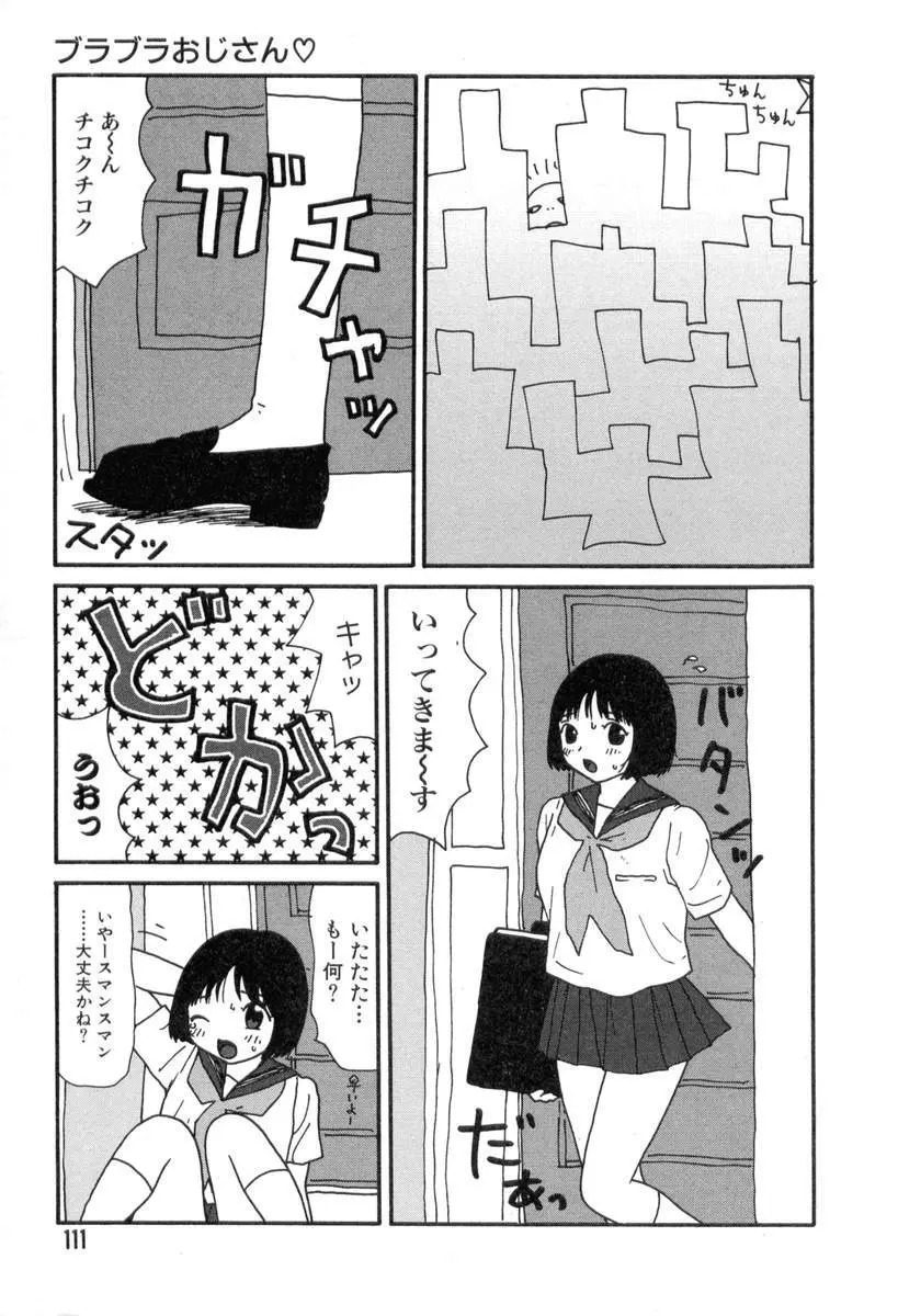ヌルヌルゆみこ帝国 Page.108