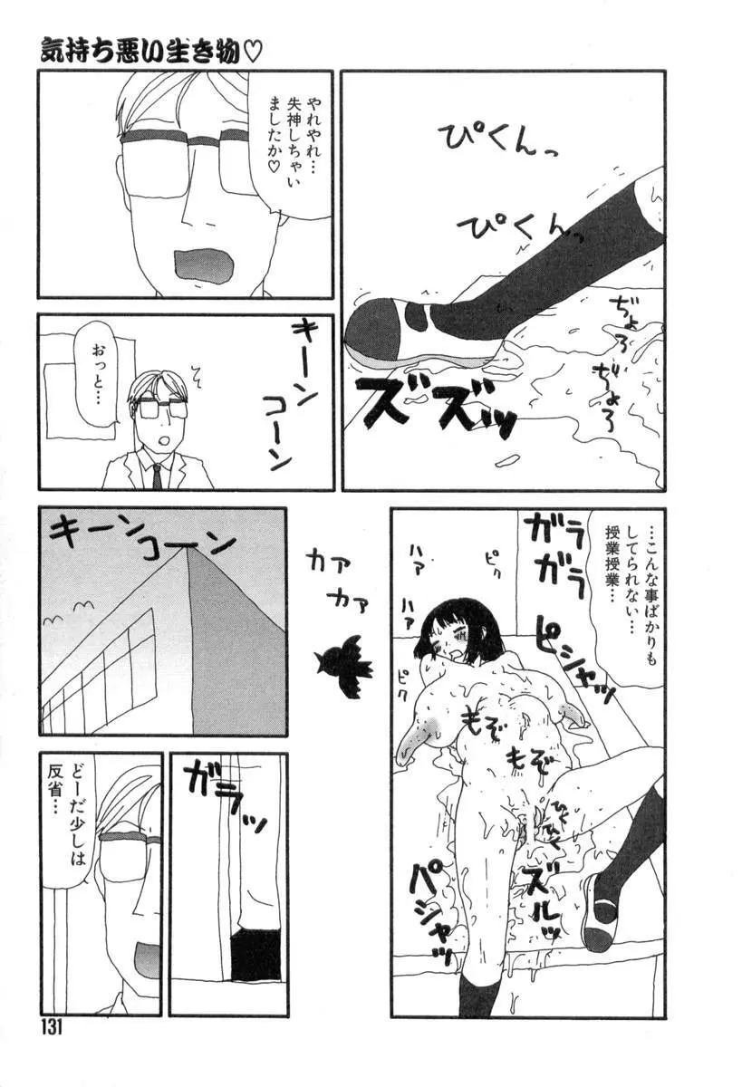 ヌルヌルゆみこ帝国 Page.127