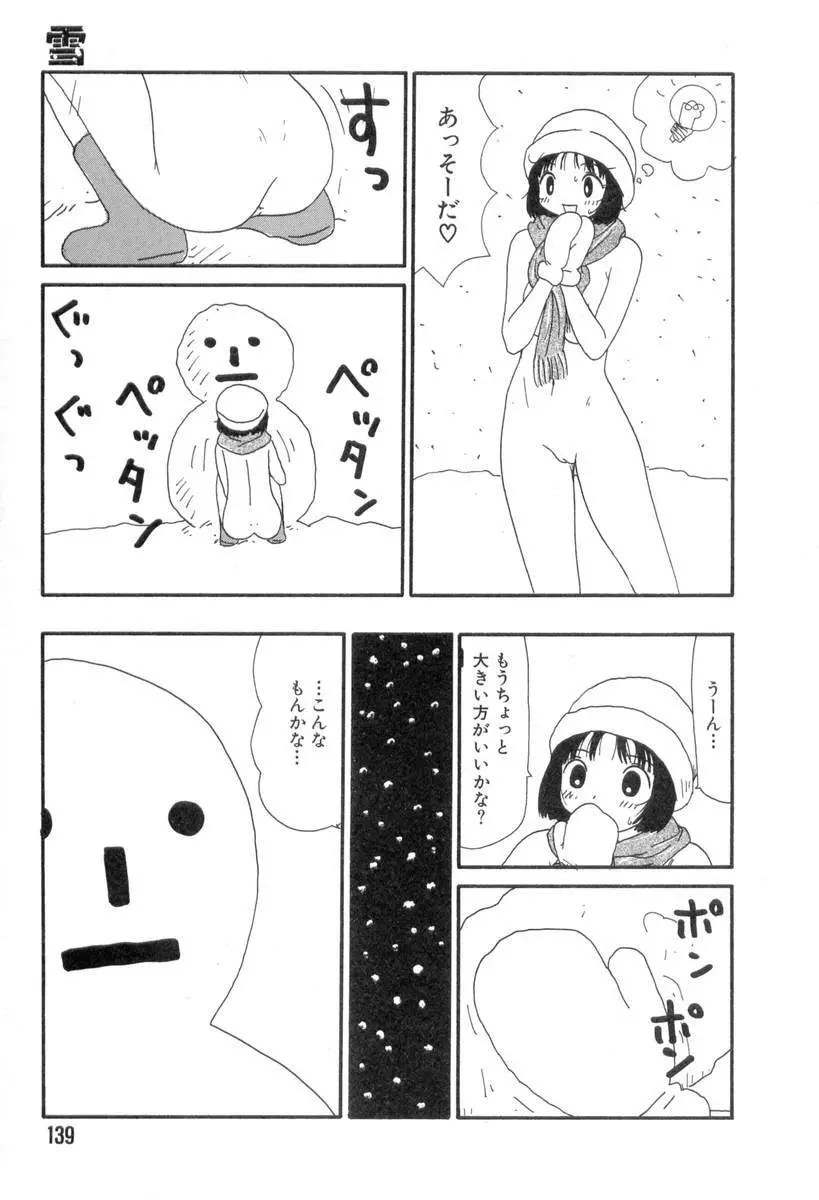 ヌルヌルゆみこ帝国 Page.134