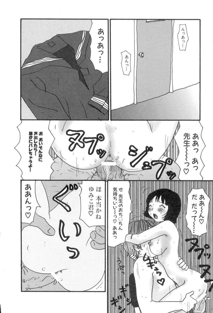 ヌルヌルゆみこ帝国 Page.143