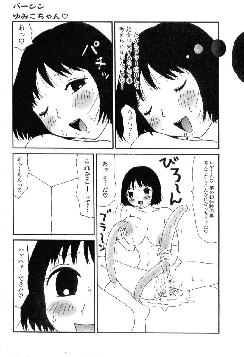 ヌルヌルゆみこ帝国 Page.15