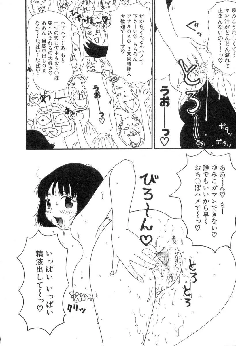 ヌルヌルゆみこ帝国 Page.156