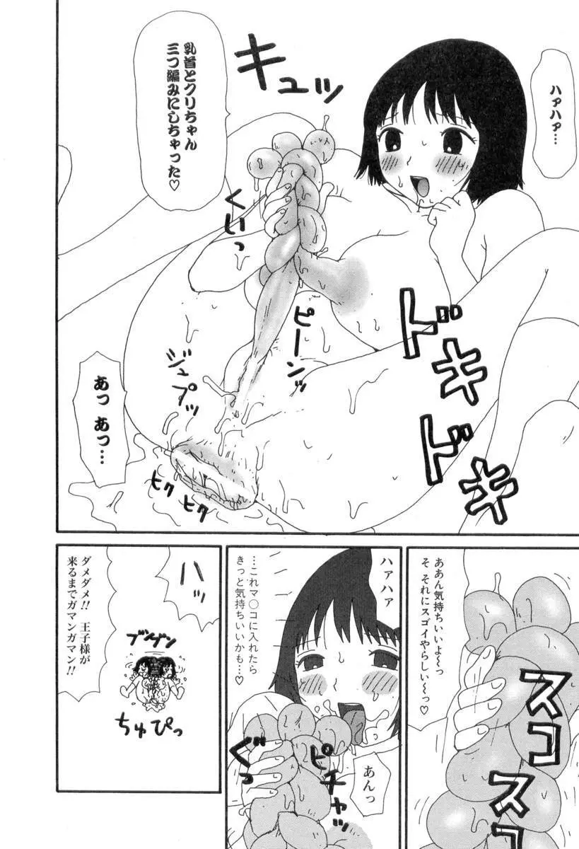 ヌルヌルゆみこ帝国 Page.16