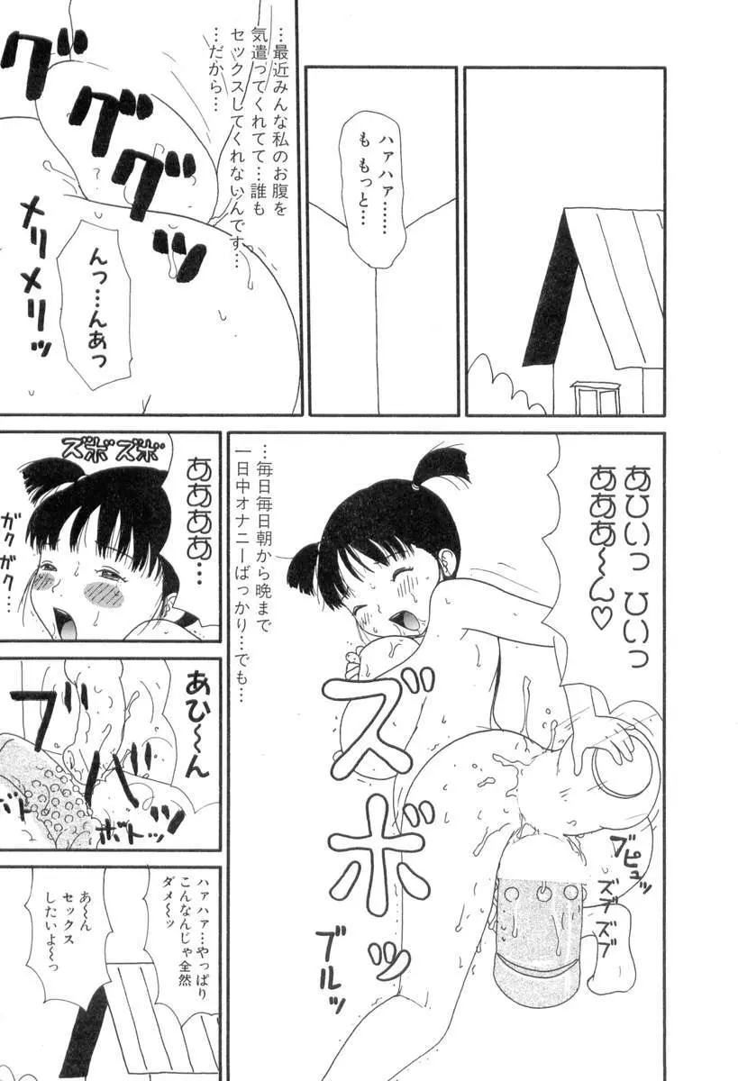 ヌルヌルゆみこ帝国 Page.167