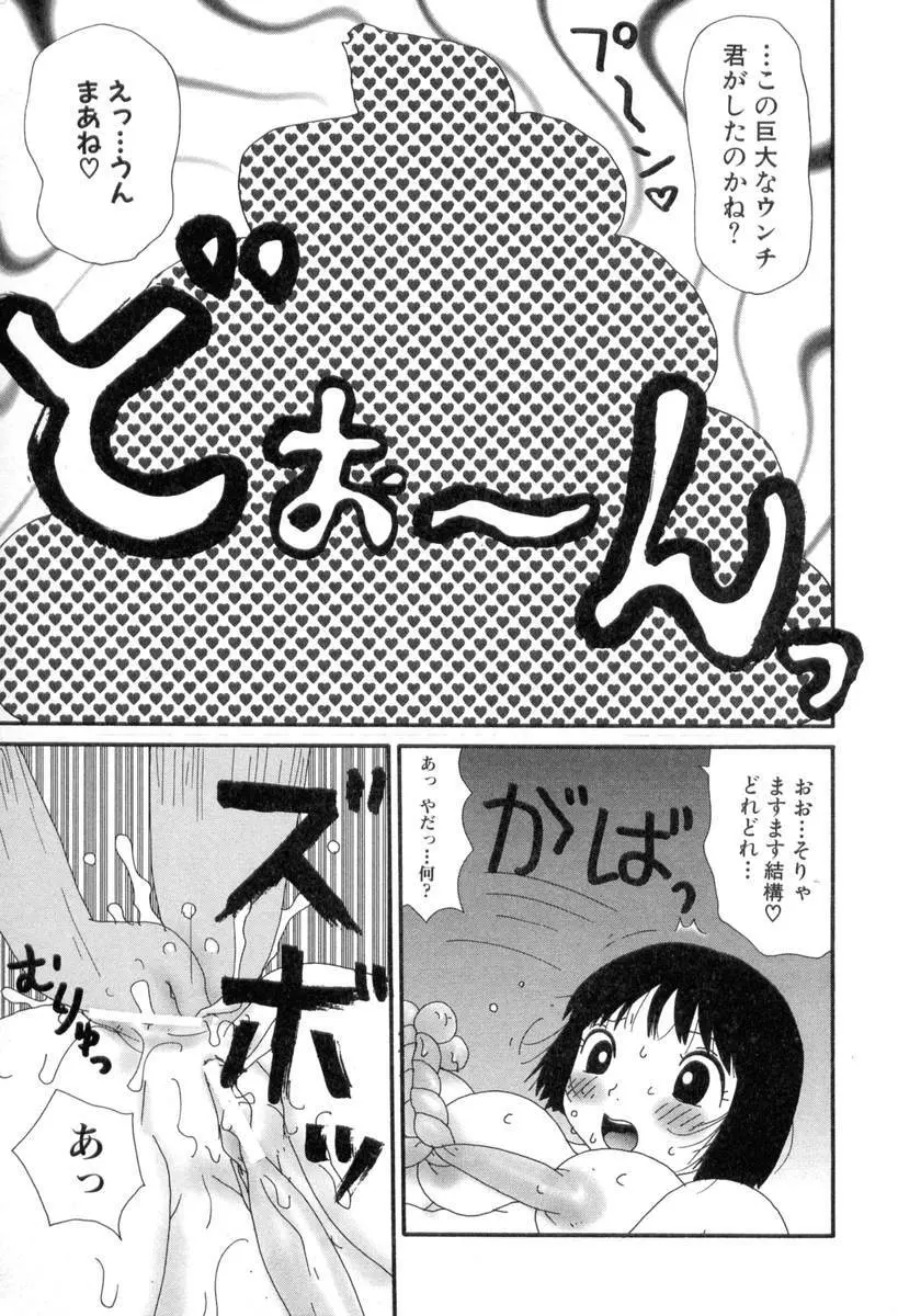 ヌルヌルゆみこ帝国 Page.24