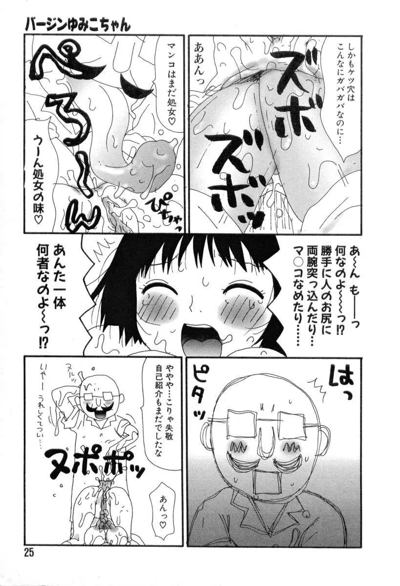 ヌルヌルゆみこ帝国 Page.26