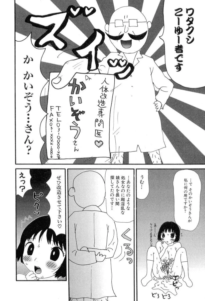 ヌルヌルゆみこ帝国 Page.27