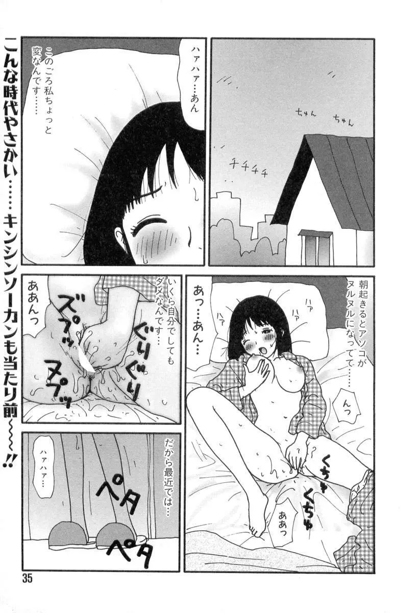 ヌルヌルゆみこ帝国 Page.35