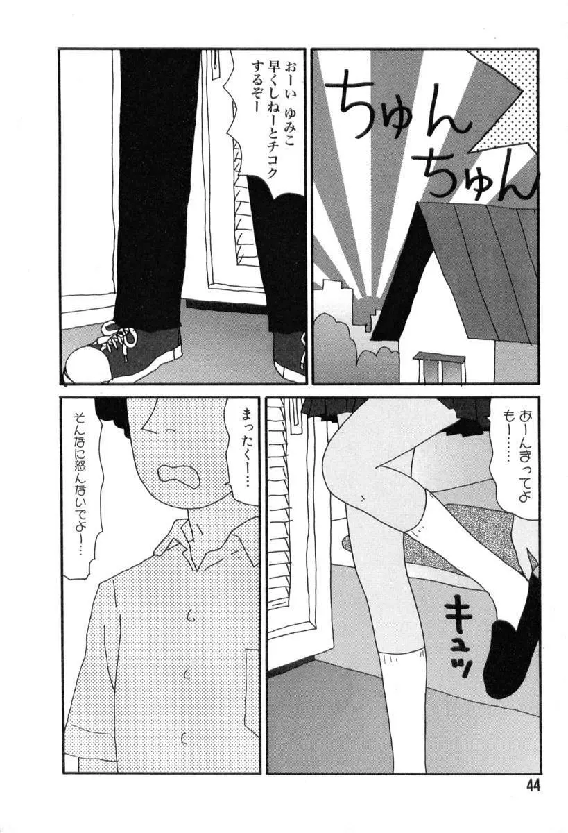 ヌルヌルゆみこ帝国 Page.44