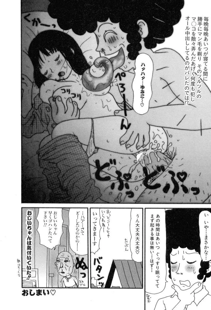 ヌルヌルゆみこ帝国 Page.46