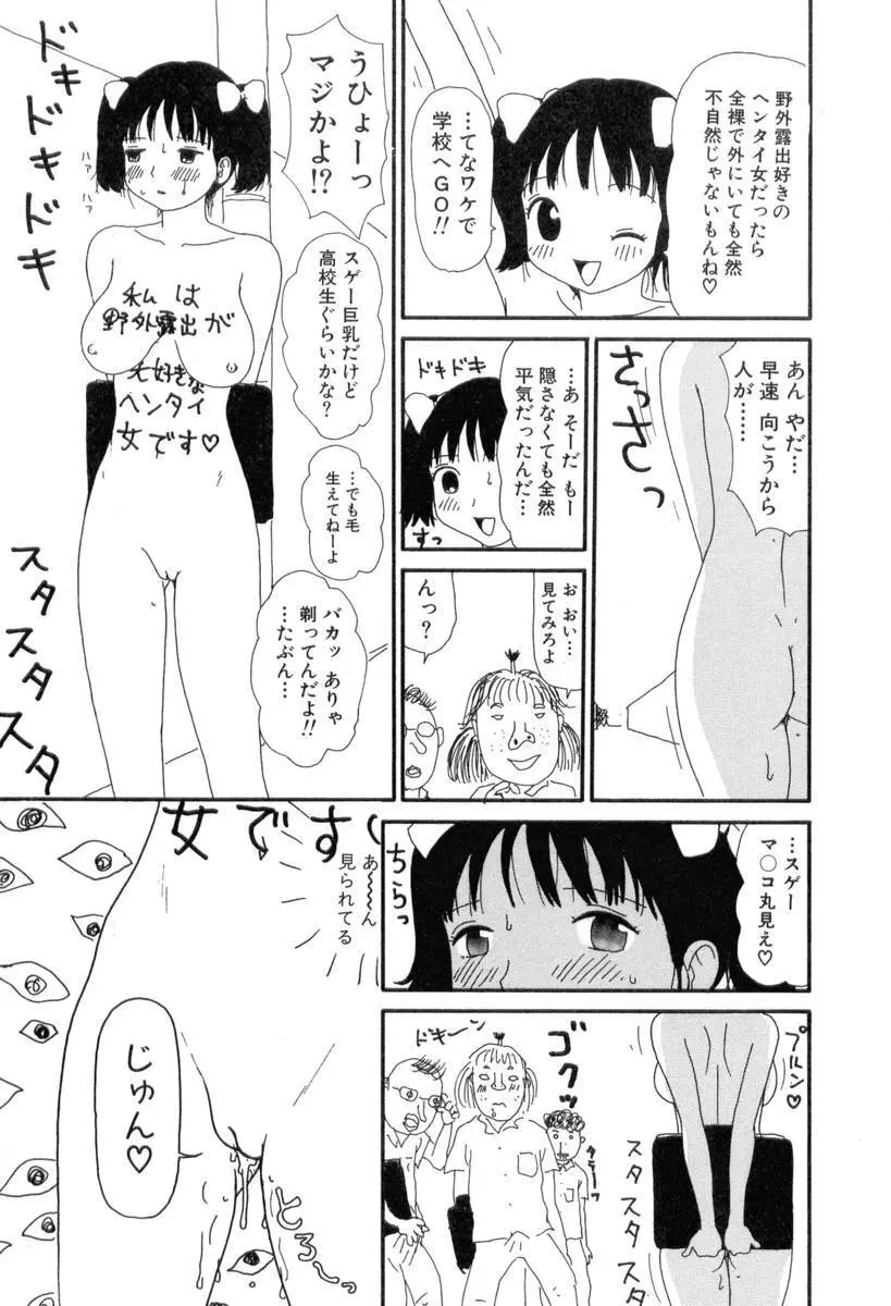ヌルヌルゆみこ帝国 Page.53