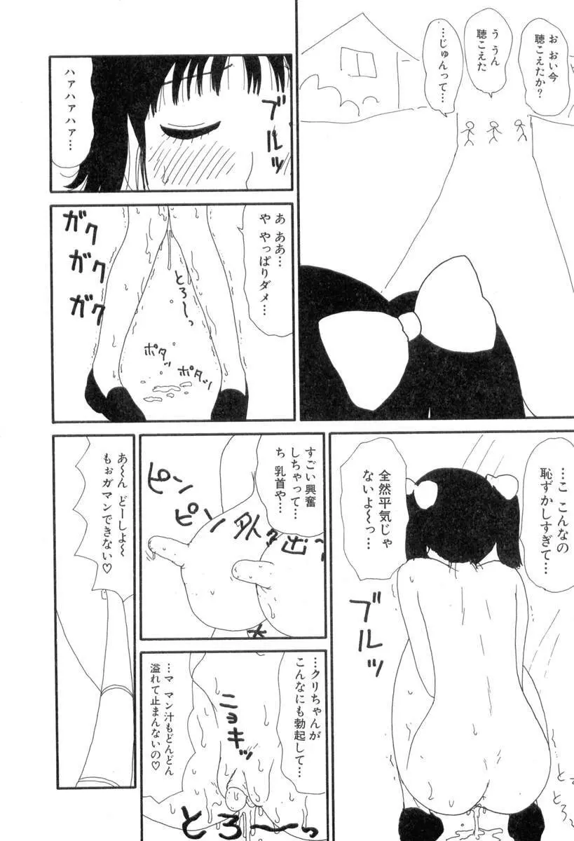 ヌルヌルゆみこ帝国 Page.54