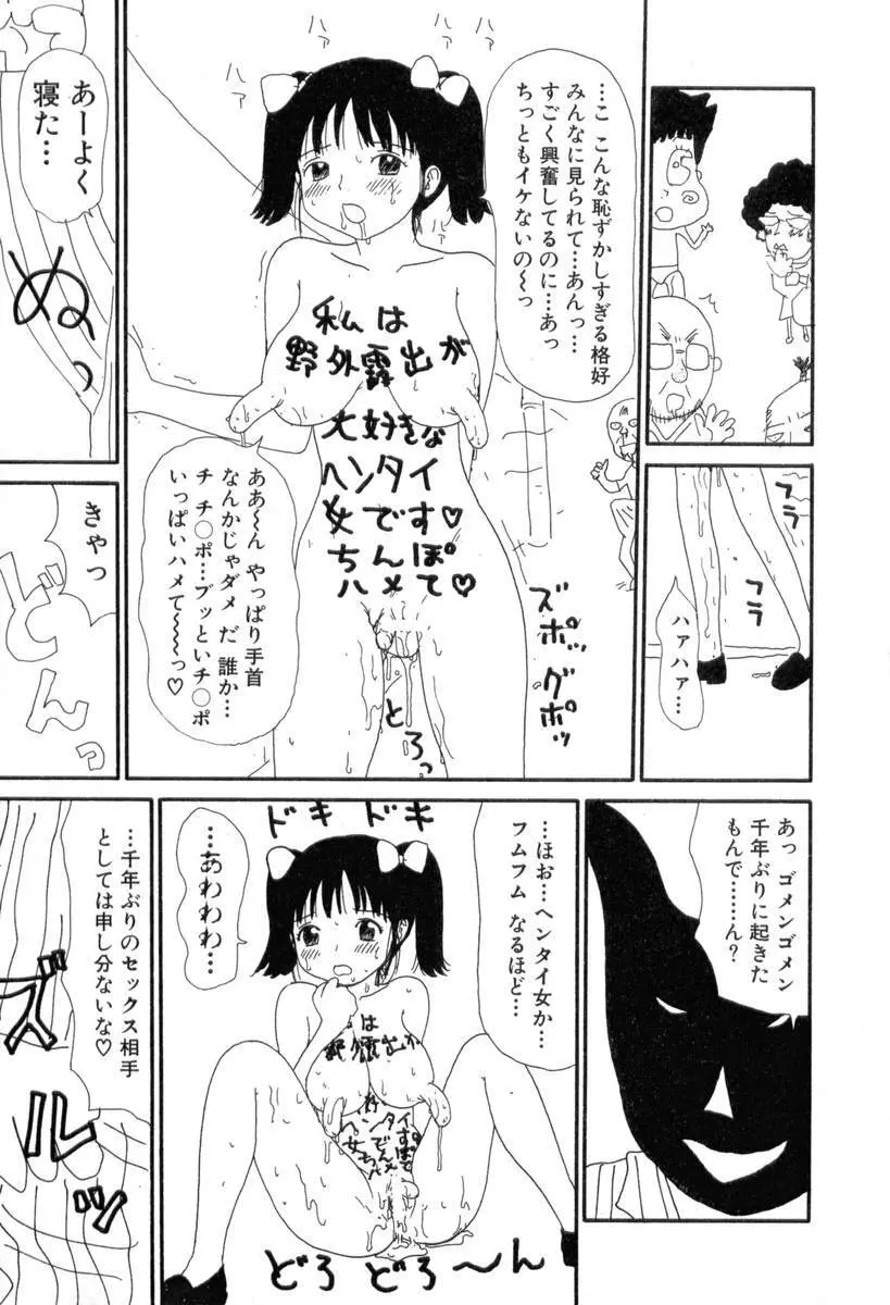 ヌルヌルゆみこ帝国 Page.55
