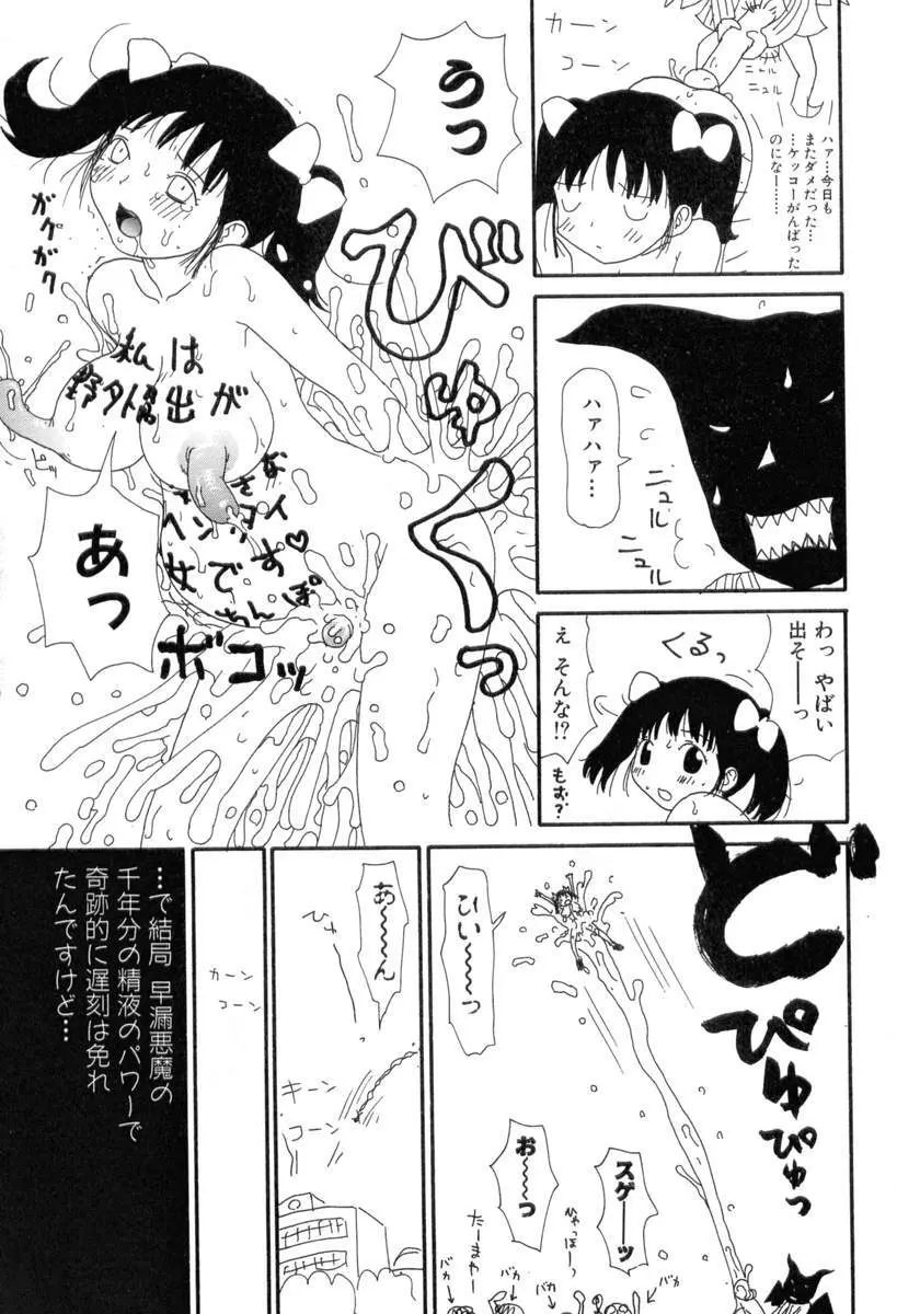 ヌルヌルゆみこ帝国 Page.56