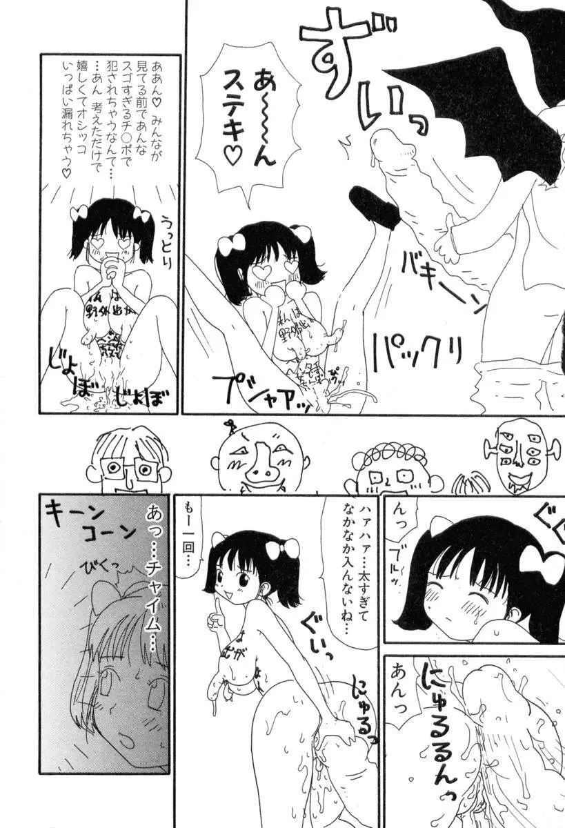ヌルヌルゆみこ帝国 Page.57