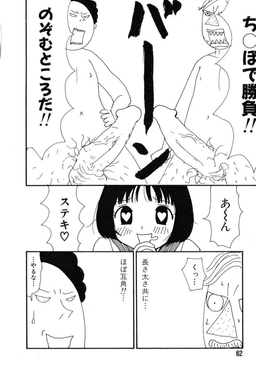 ヌルヌルゆみこ帝国 Page.62