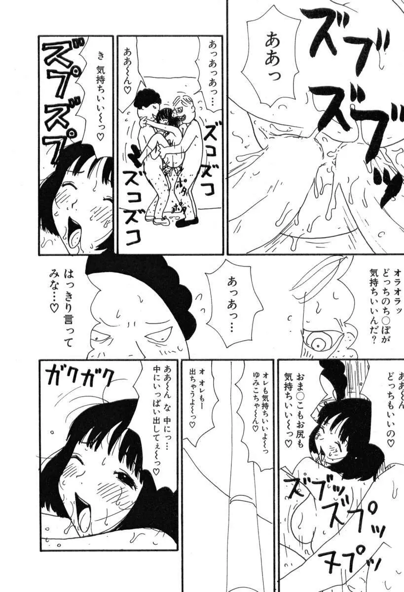 ヌルヌルゆみこ帝国 Page.64