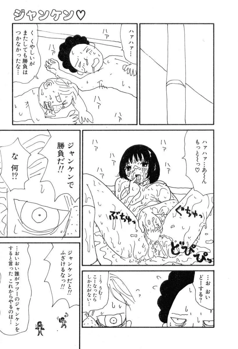 ヌルヌルゆみこ帝国 Page.67
