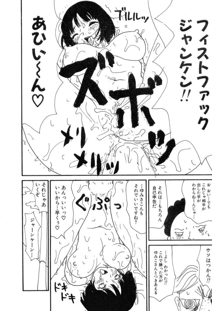 ヌルヌルゆみこ帝国 Page.68