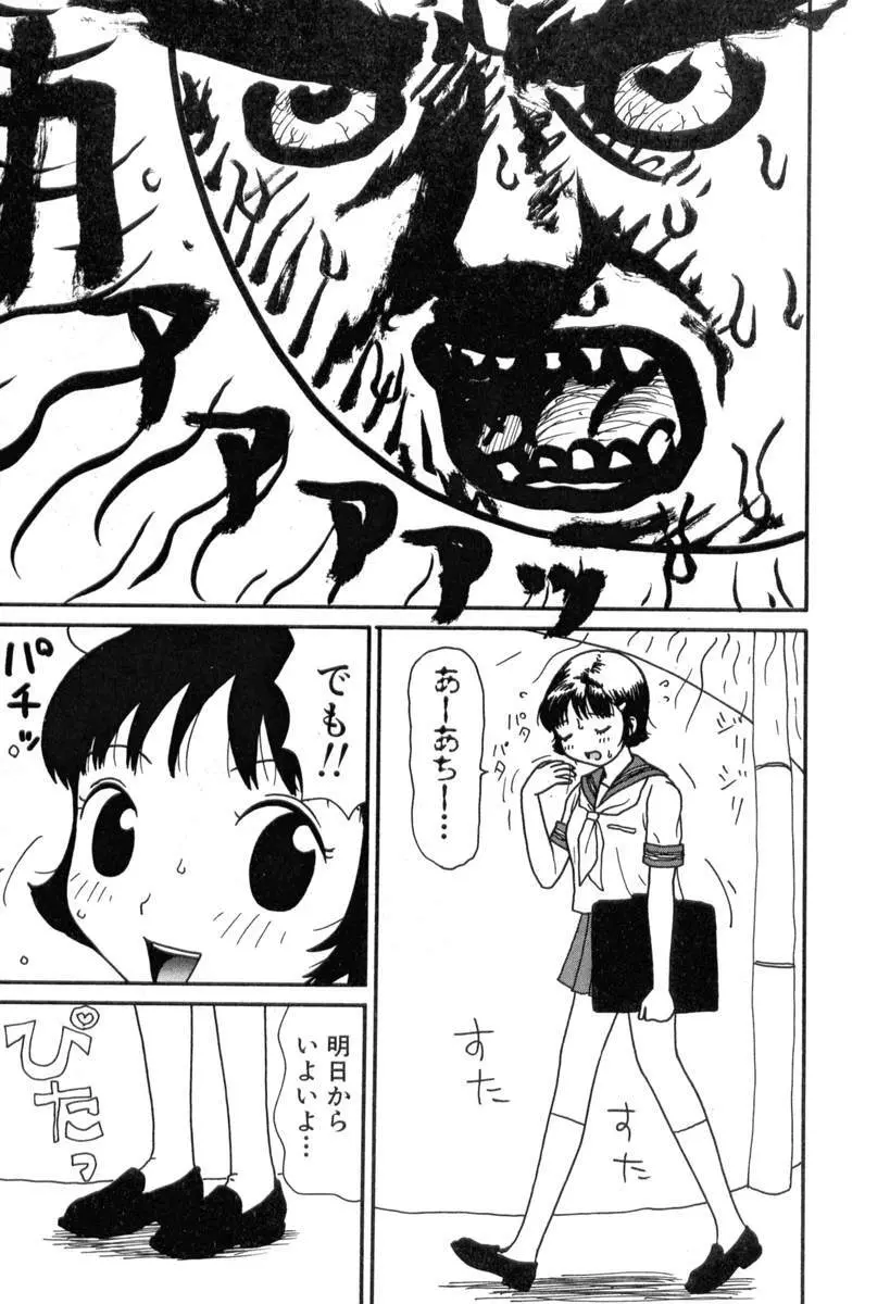 ヌルヌルゆみこ帝国 Page.71