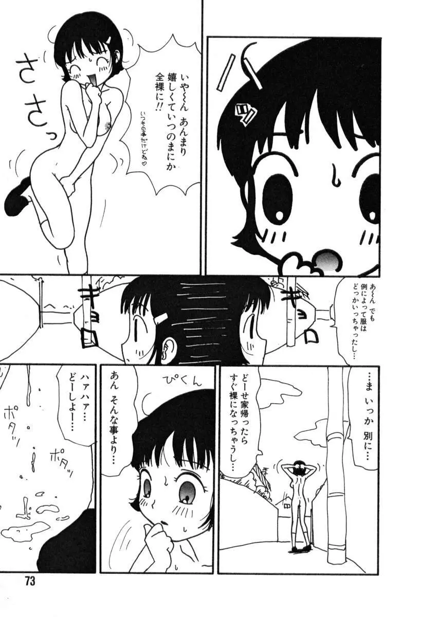 ヌルヌルゆみこ帝国 Page.73