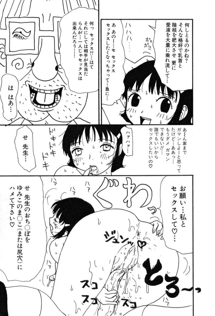 ヌルヌルゆみこ帝国 Page.77