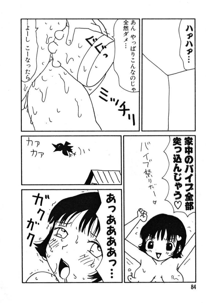 ヌルヌルゆみこ帝国 Page.82