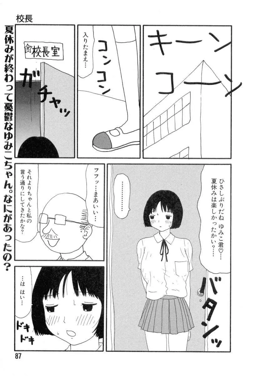 ヌルヌルゆみこ帝国 Page.85