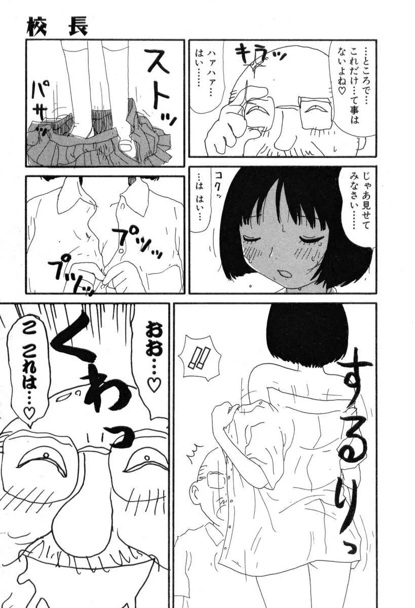 ヌルヌルゆみこ帝国 Page.89