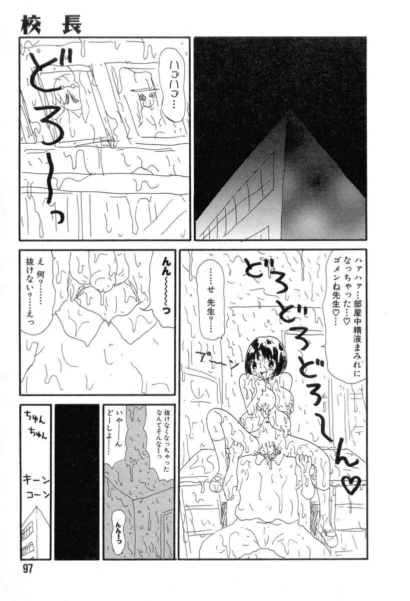 ヌルヌルゆみこ帝国 Page.95