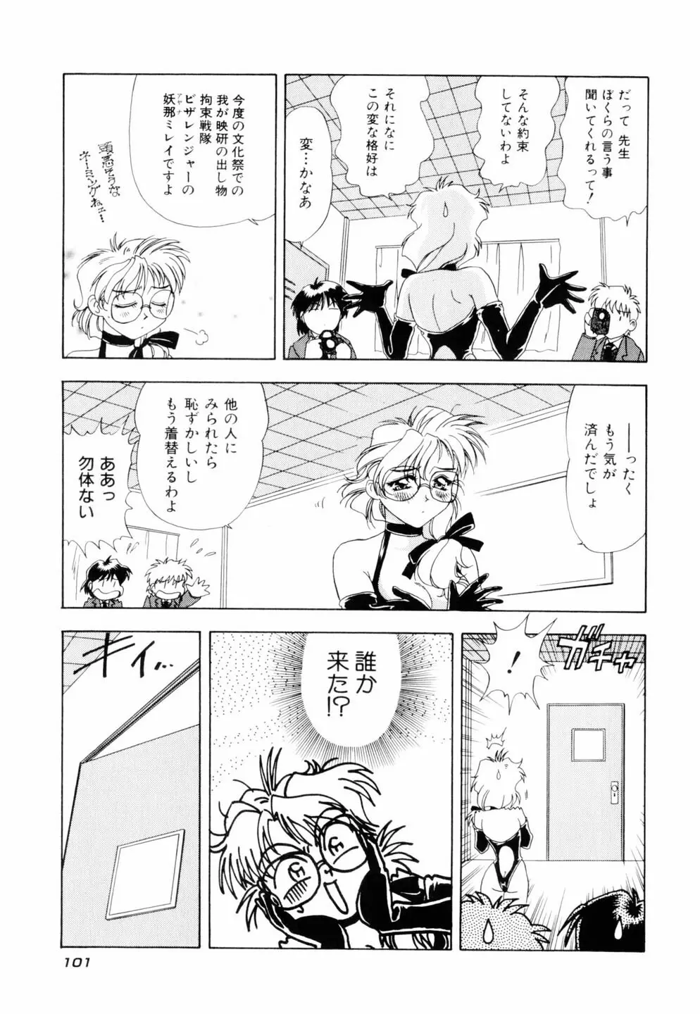 ミルキィ♡めいど Page.104