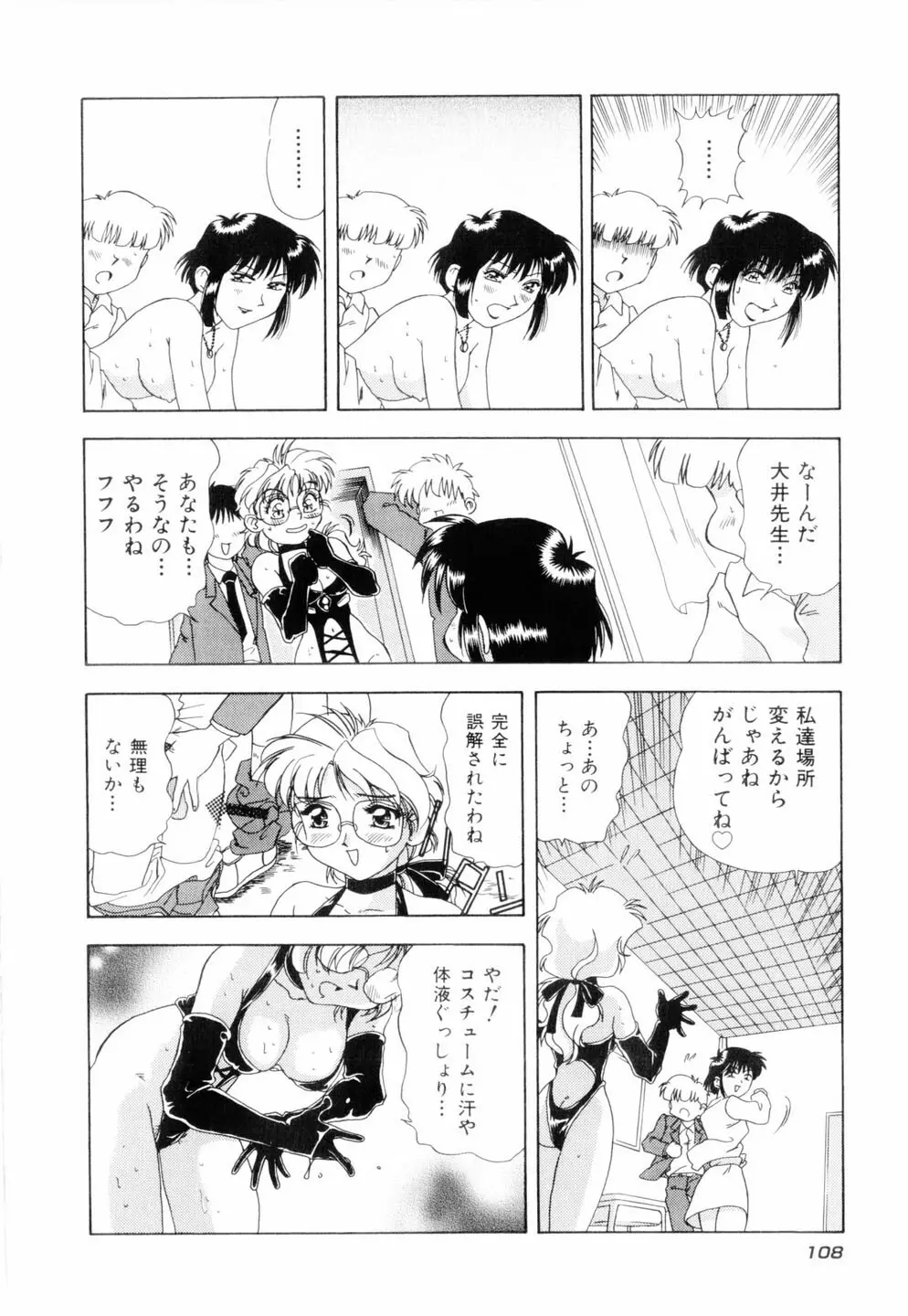 ミルキィ♡めいど Page.111