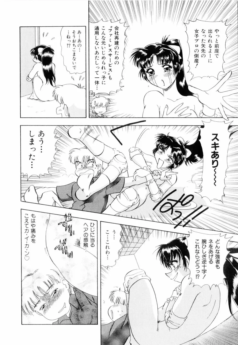 ミルキィ♡めいど Page.125