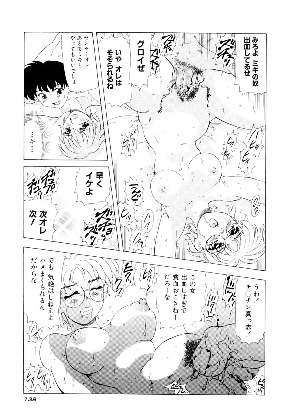 ミルキィ♡めいど Page.142