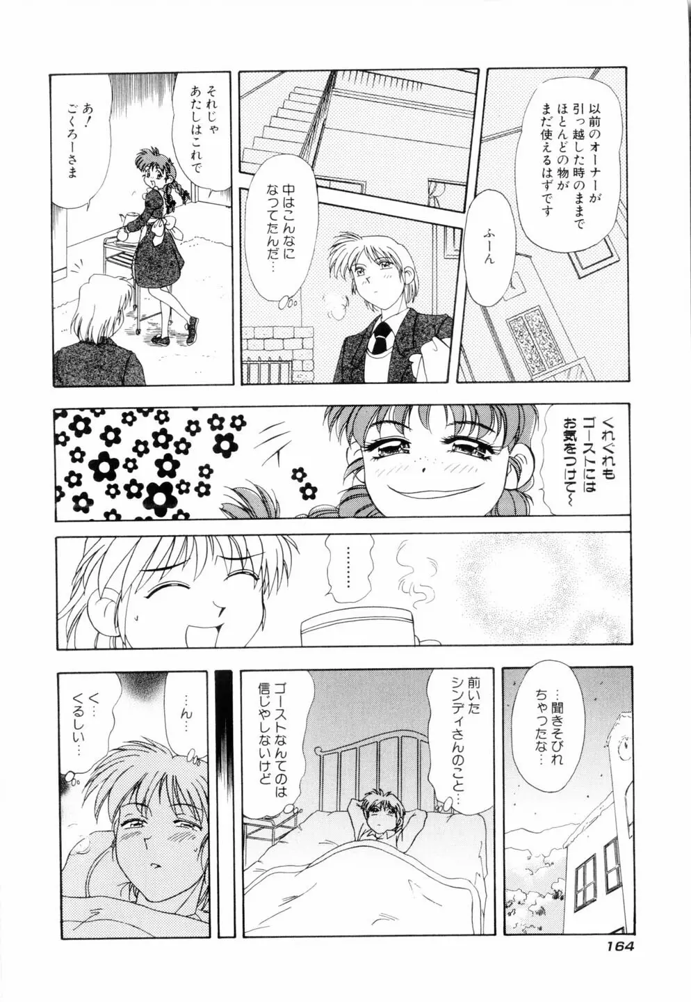 ミルキィ♡めいど Page.167