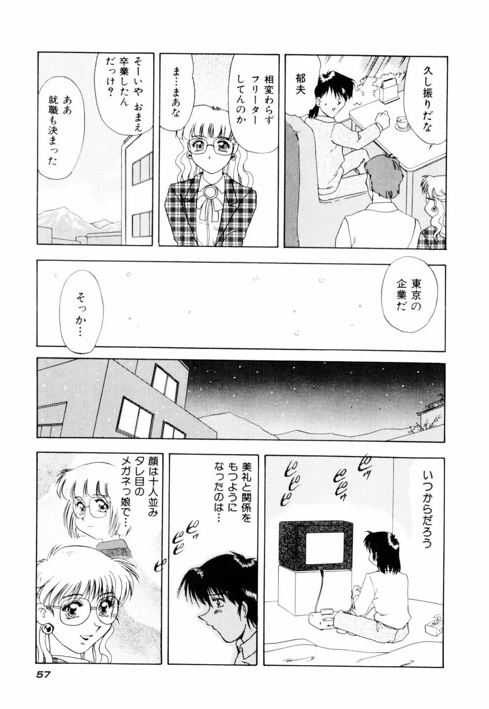 ミルキィ♡めいど Page.60