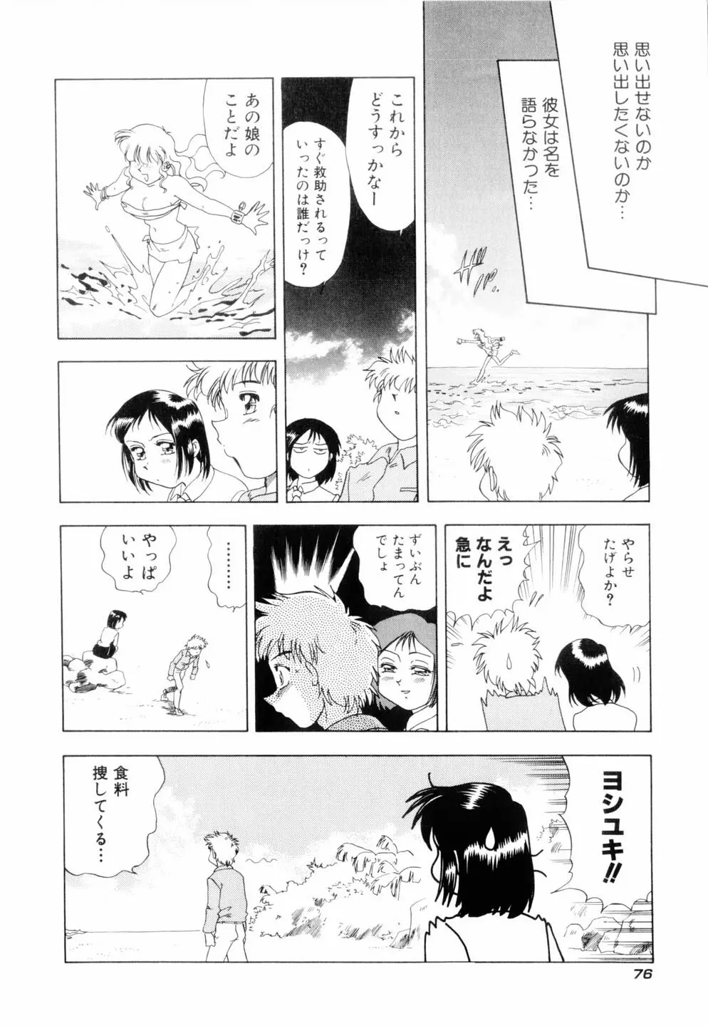 ミルキィ♡めいど Page.79