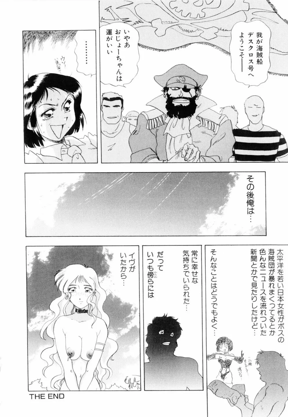 ミルキィ♡めいど Page.85