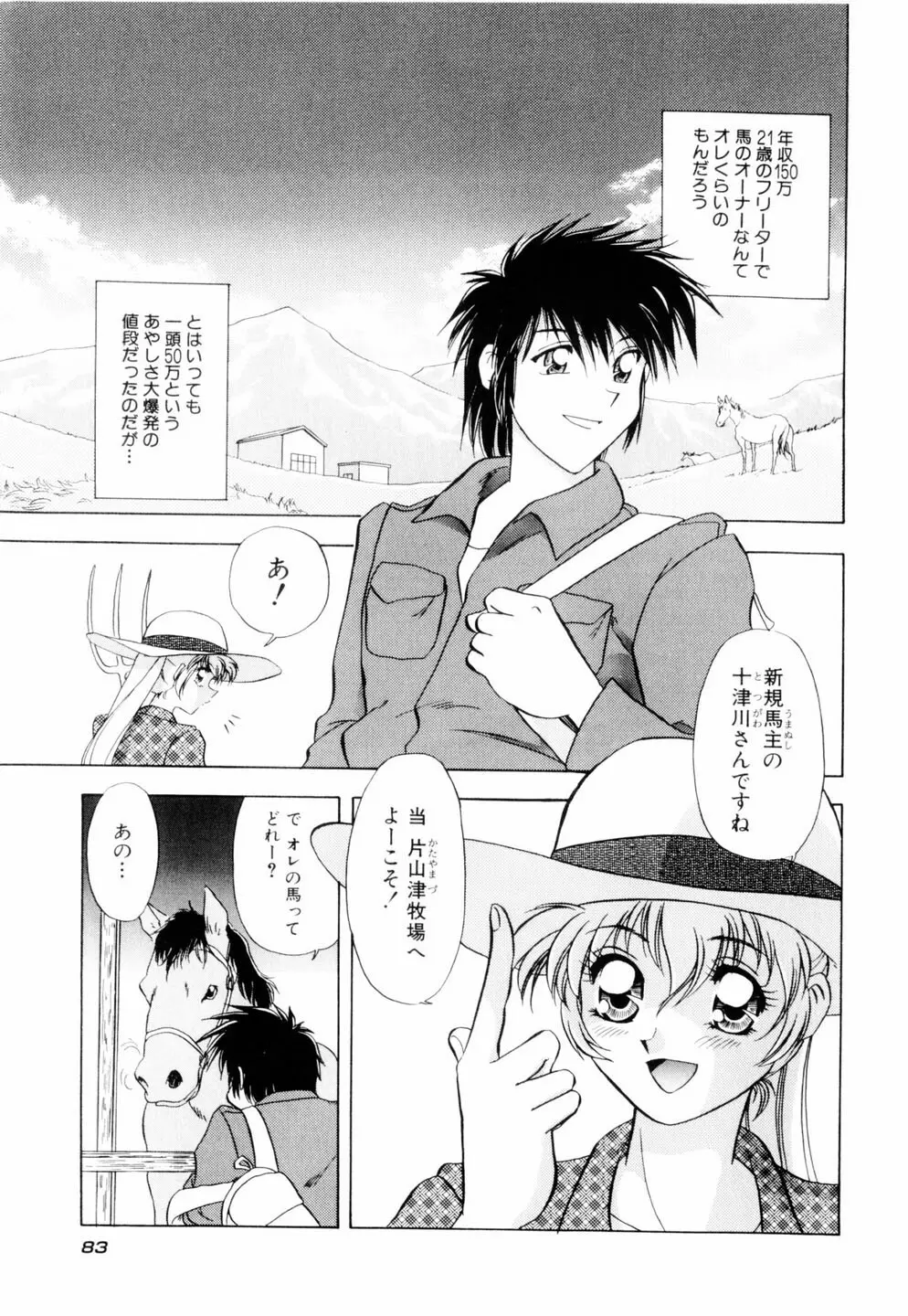 ミルキィ♡めいど Page.86