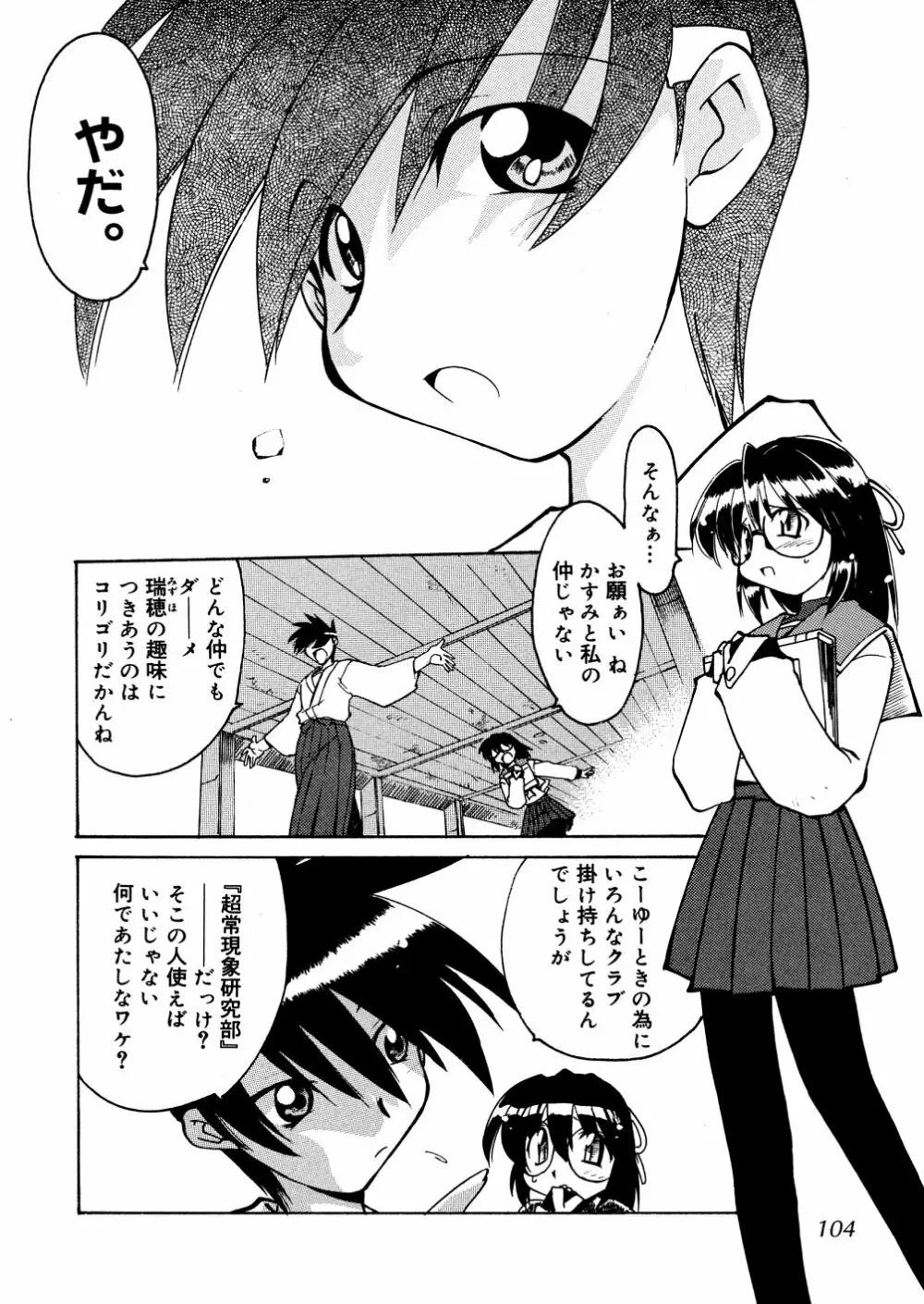 明日は明日の風が吹くのか？ Page.104