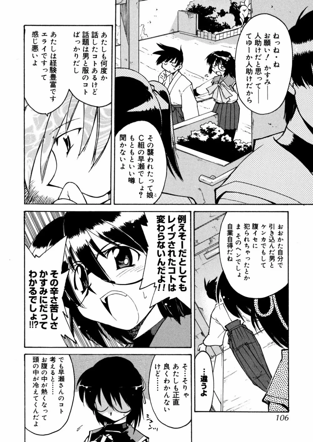 明日は明日の風が吹くのか？ Page.106