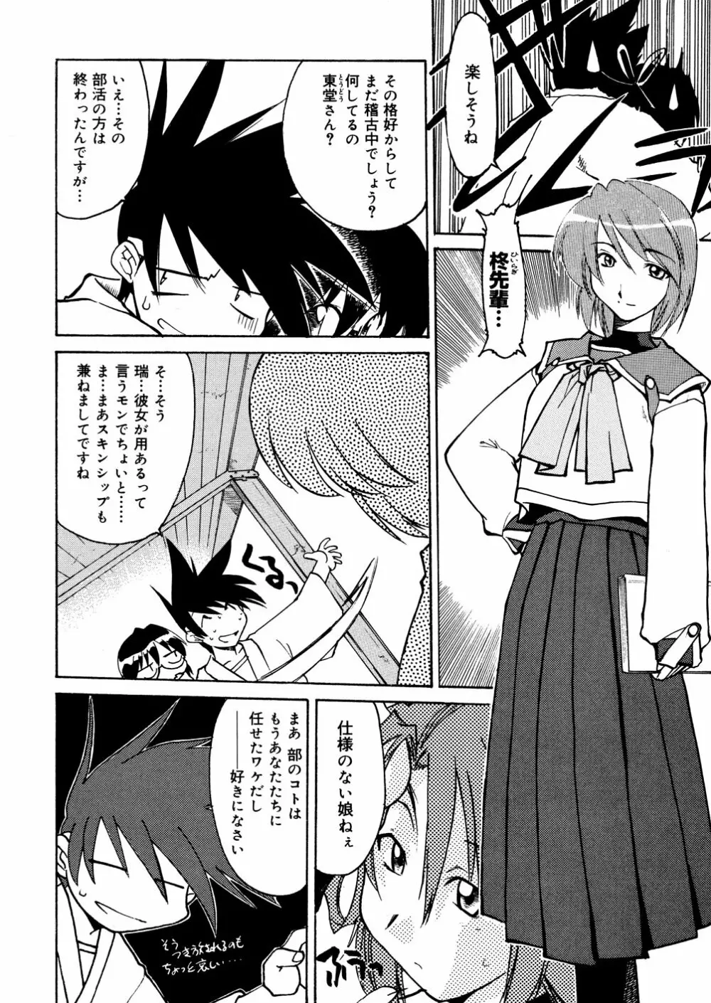 明日は明日の風が吹くのか？ Page.108