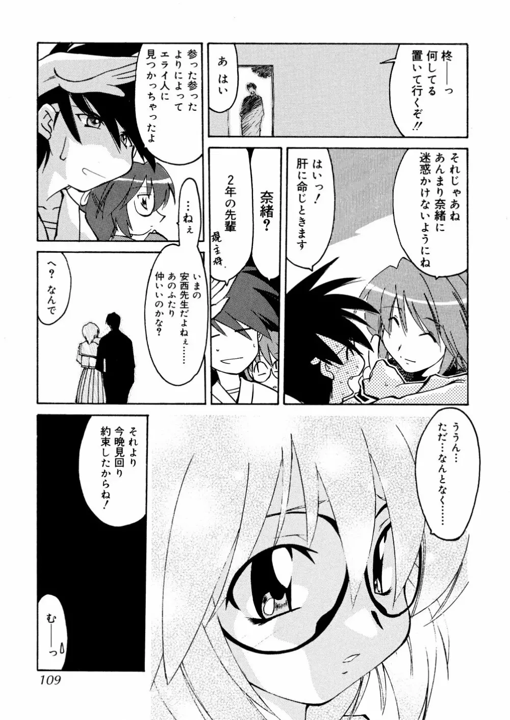 明日は明日の風が吹くのか？ Page.109