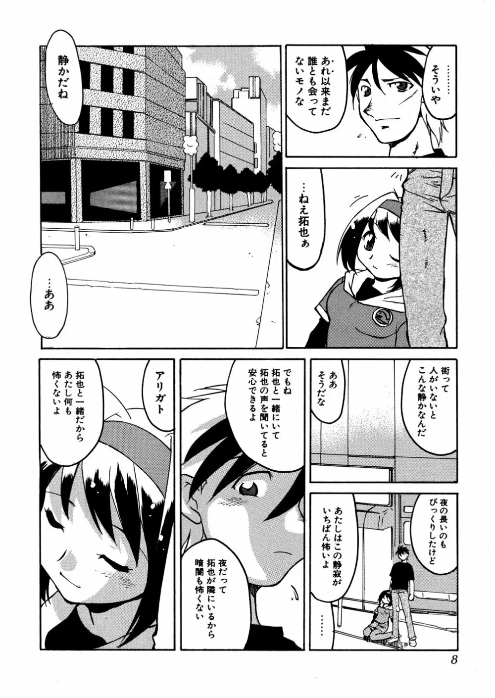 明日は明日の風が吹くのか？ Page.11