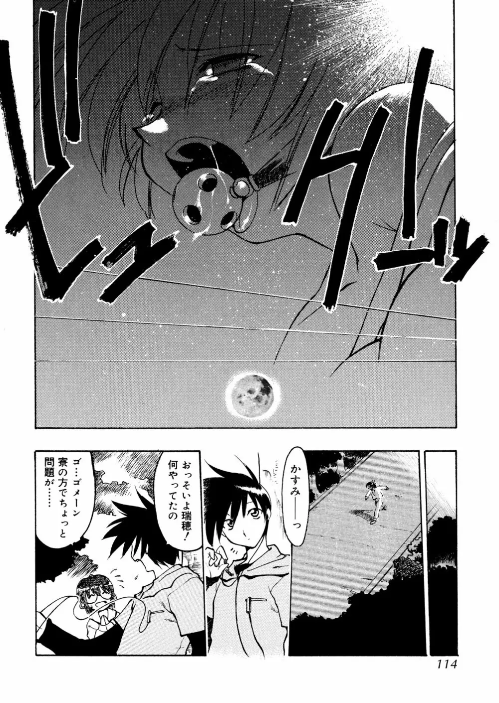 明日は明日の風が吹くのか？ Page.114