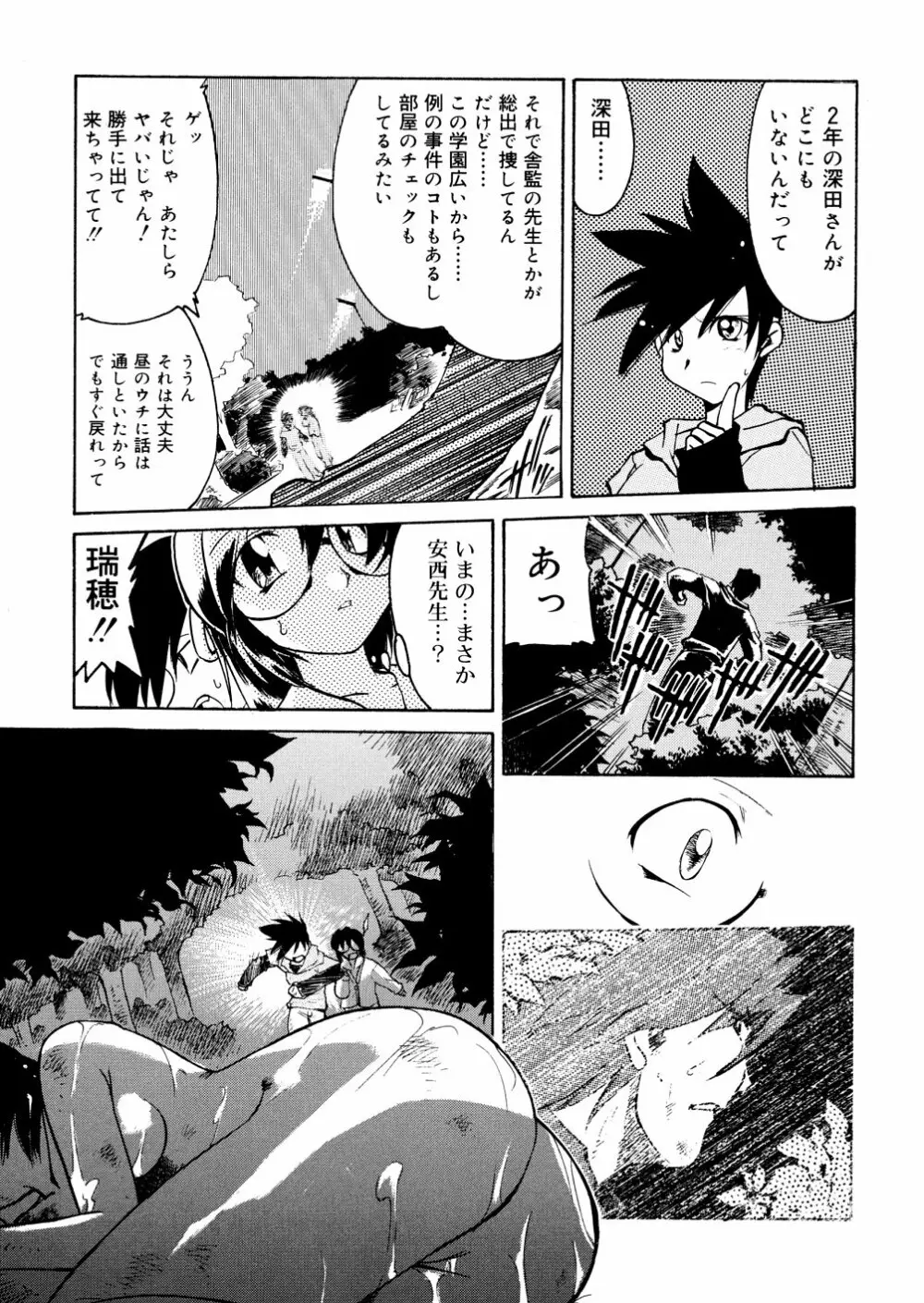 明日は明日の風が吹くのか？ Page.115