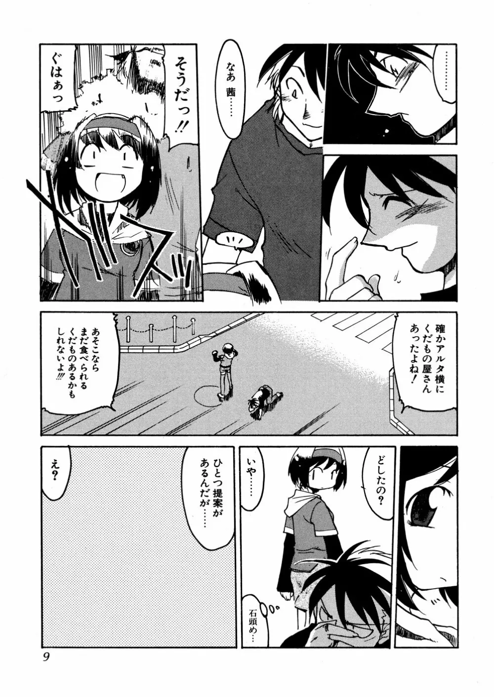 明日は明日の風が吹くのか？ Page.12